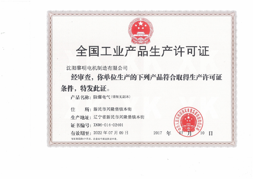 生產(chǎn)許可證