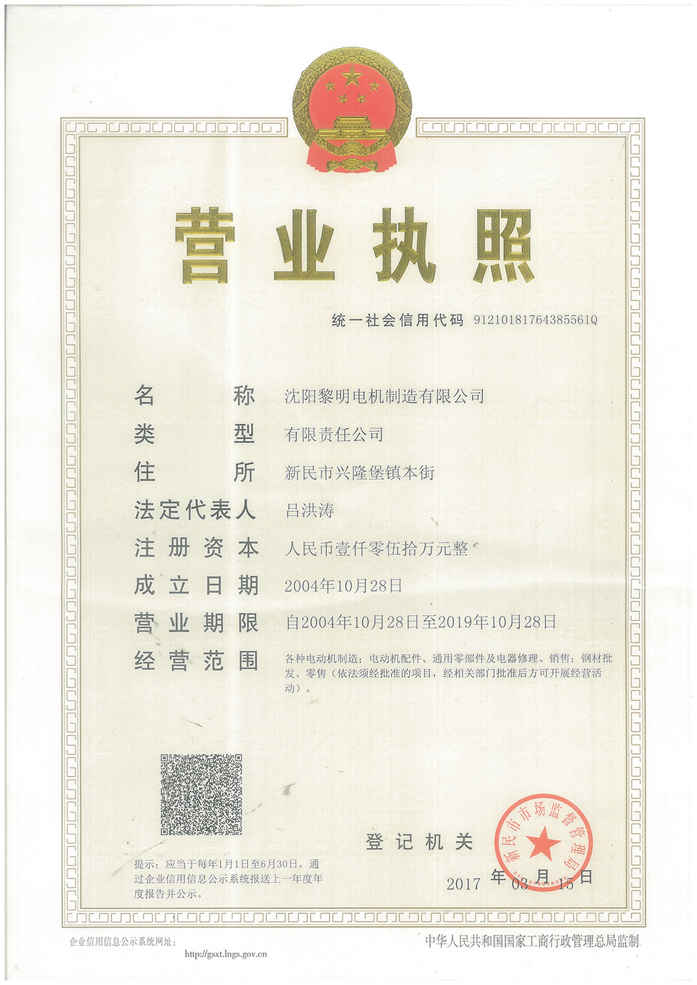 新-三證營(yíng)業(yè)執(zhí)照
