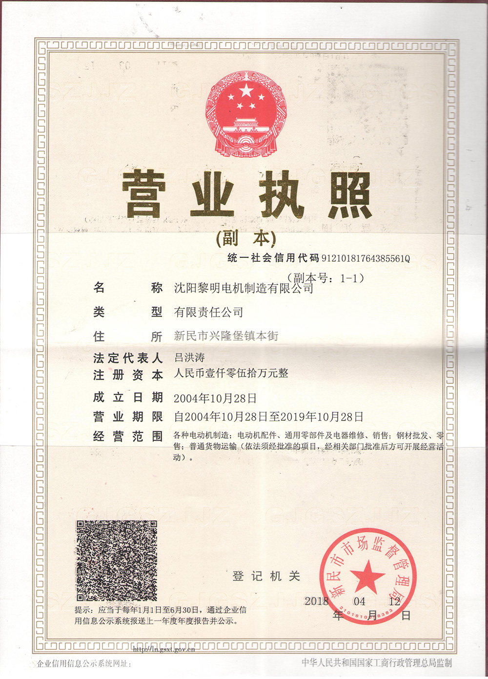 營(yíng)業(yè)執(zhí)照