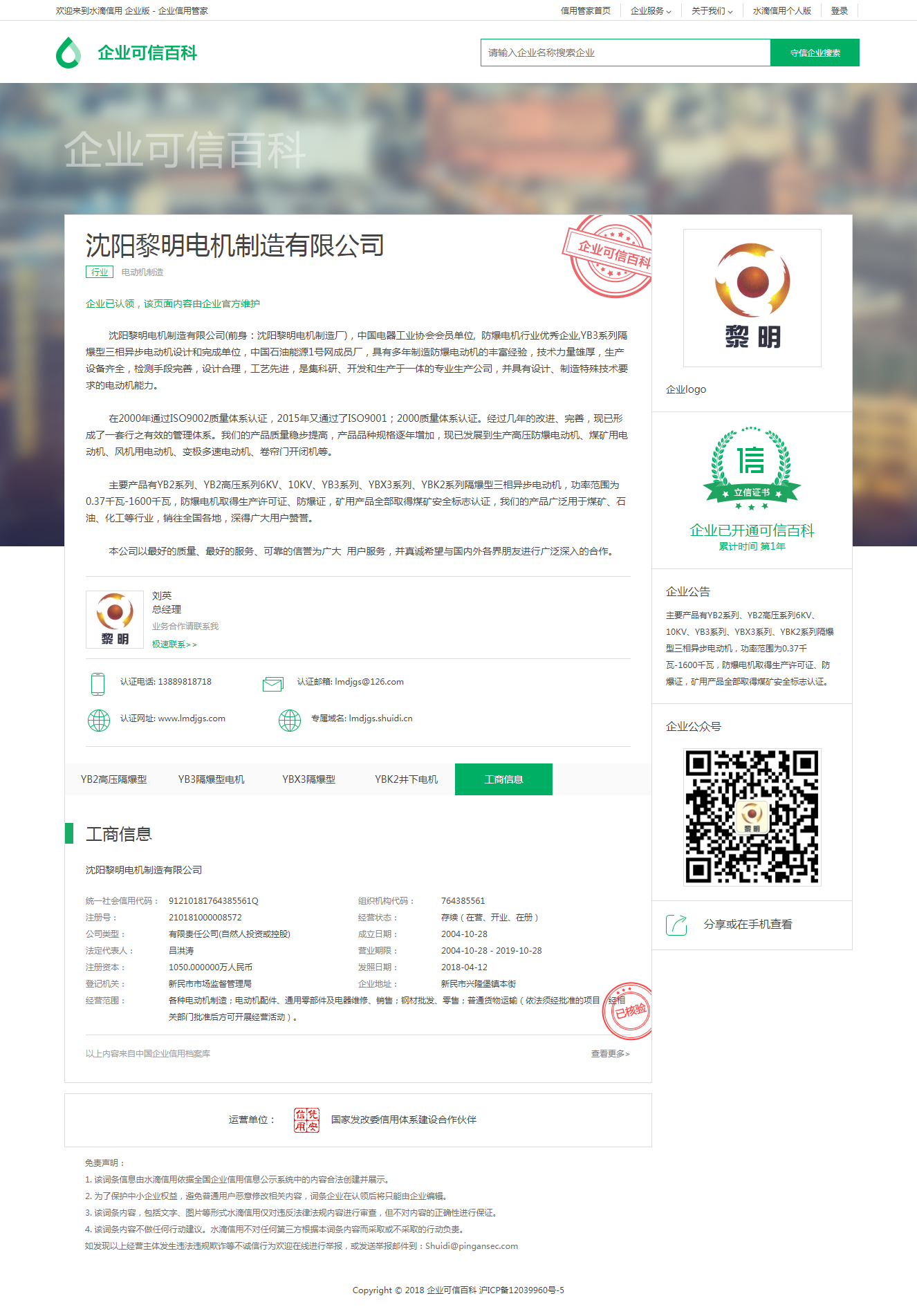 沈陽黎明電機(jī)制造有限公司